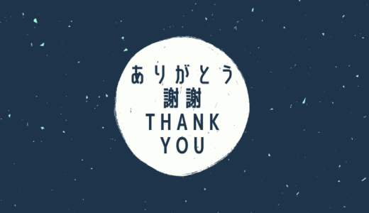 複数言語を覚えると無意識に物事を多面的に見る事ができるようになる