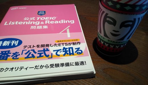 TOEIC公式問題集の正しい使い方【確実に点数が上がる復習方法】