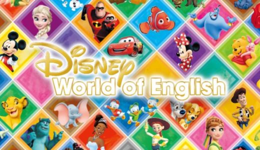 ディズニー英語システムは無料サンプルだけでもかなり効果的【幼児向け】