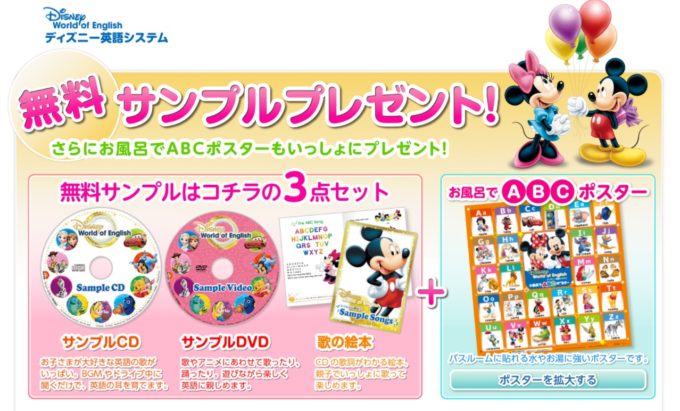 DISNEY英語システム無料サンプル