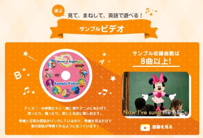 DISNEY英語システム無料サンプルビデオ